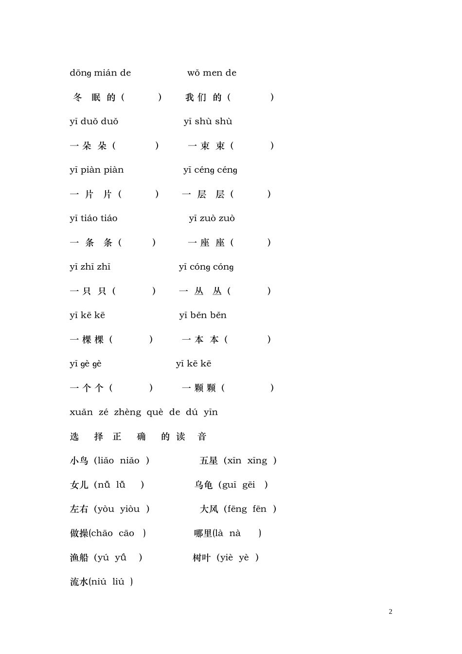 苏教版小学一年级语文上册看拼音写词练习题_第2页