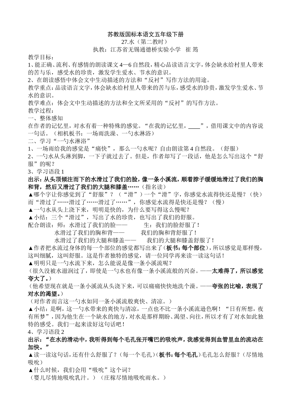 苏教版国标本语文五年级下册_第1页