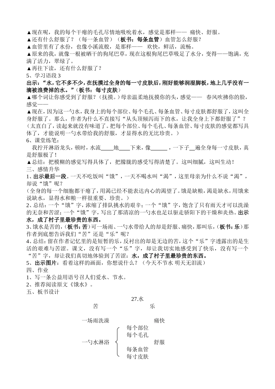 苏教版国标本语文五年级下册_第2页