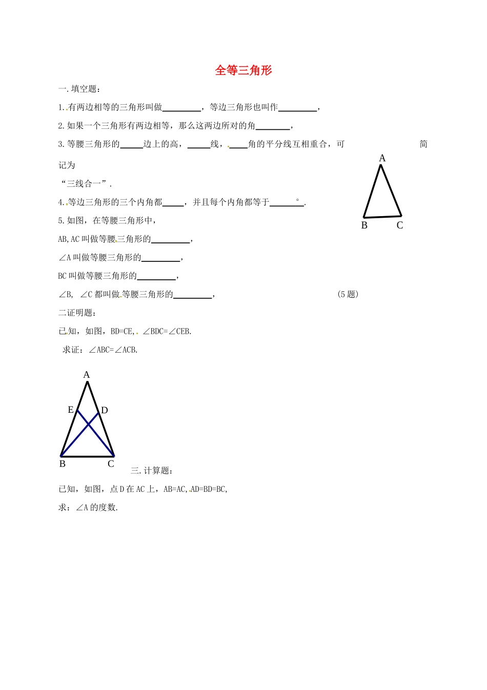 吉林省长春市双阳区八年级数学上册 第13章 全等三角形复习题(5、6)(新版)华东师大版试卷_第1页