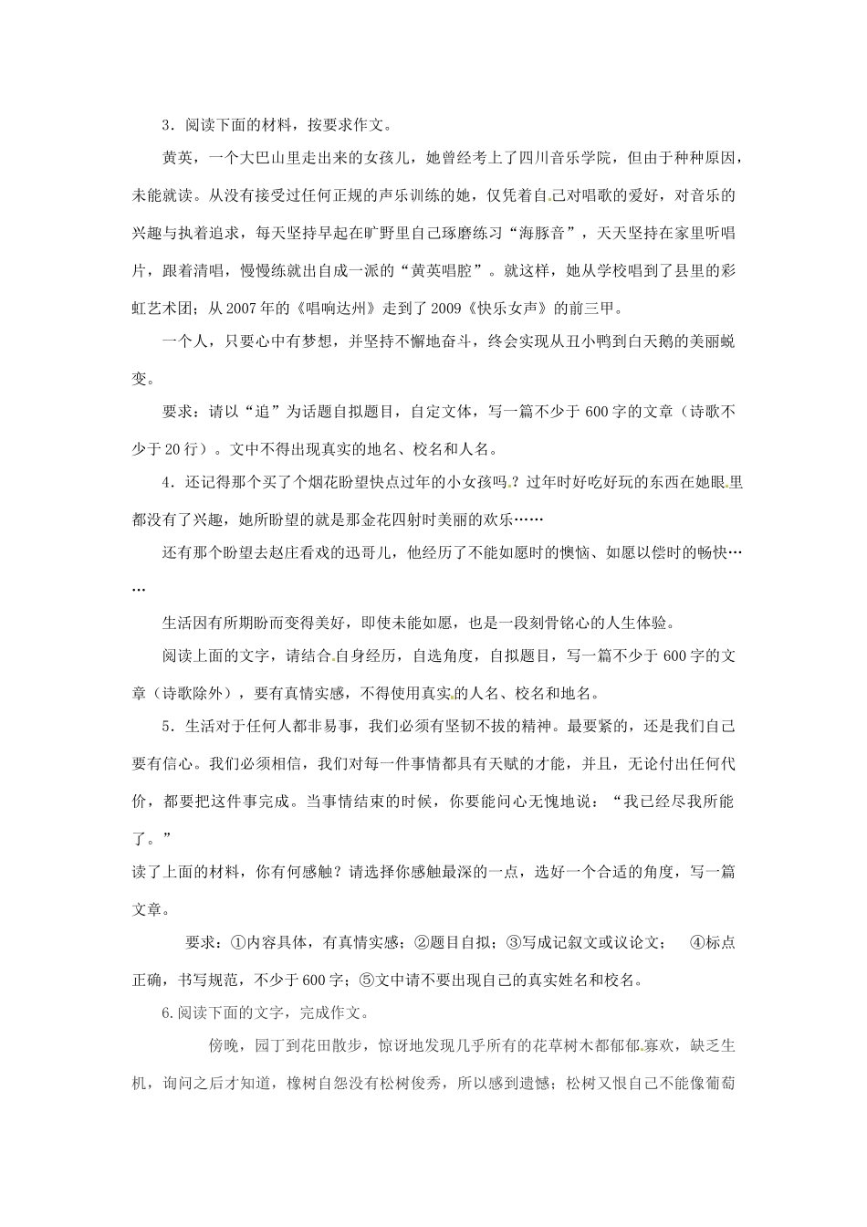 中考语文新探索 第三部分写作能力训练(二)材料作文 人教新课标版试卷_第2页