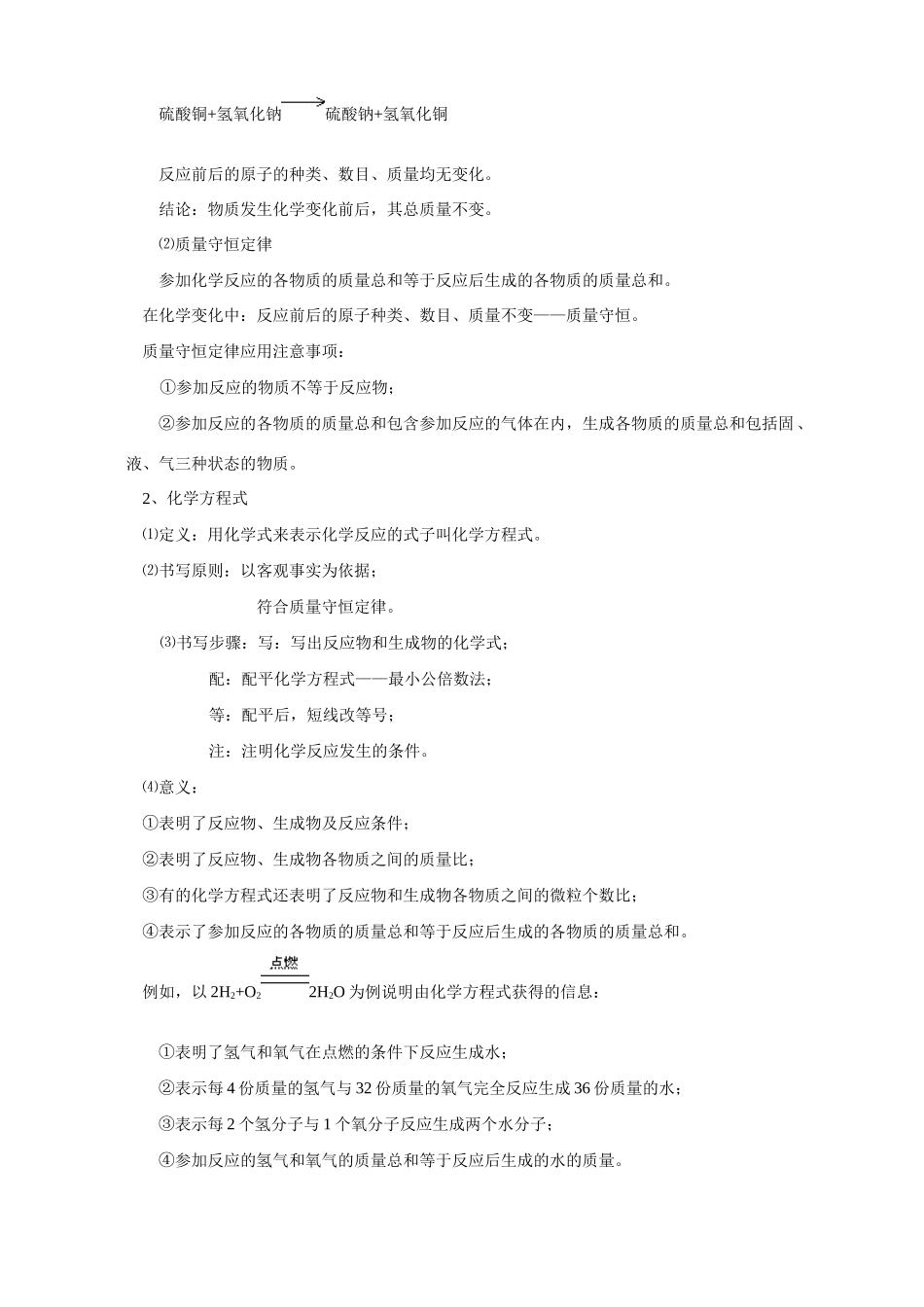 定量认识化学变化 上海科技版试卷_第2页