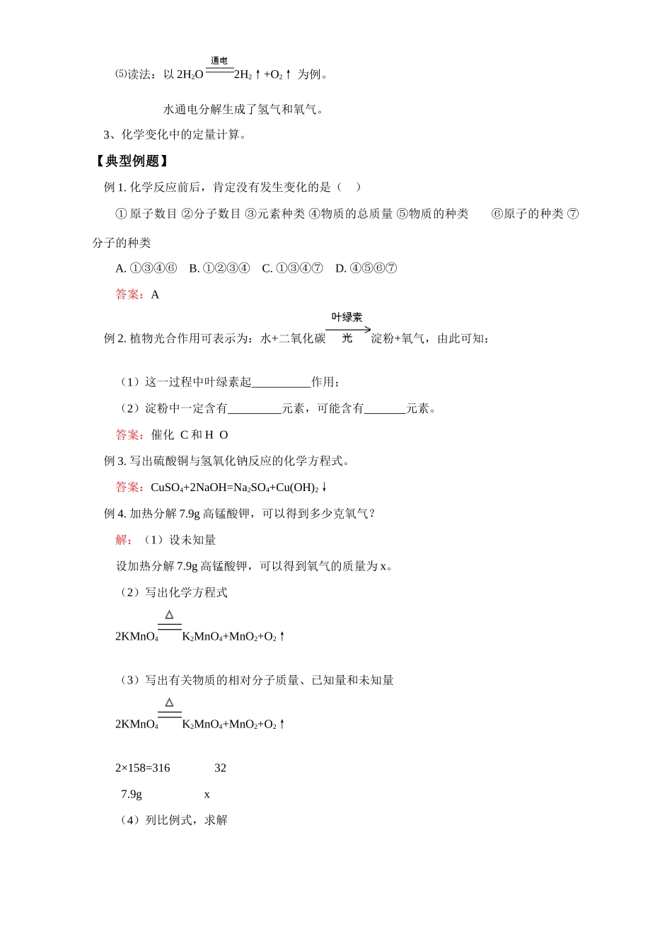 定量认识化学变化 上海科技版试卷_第3页