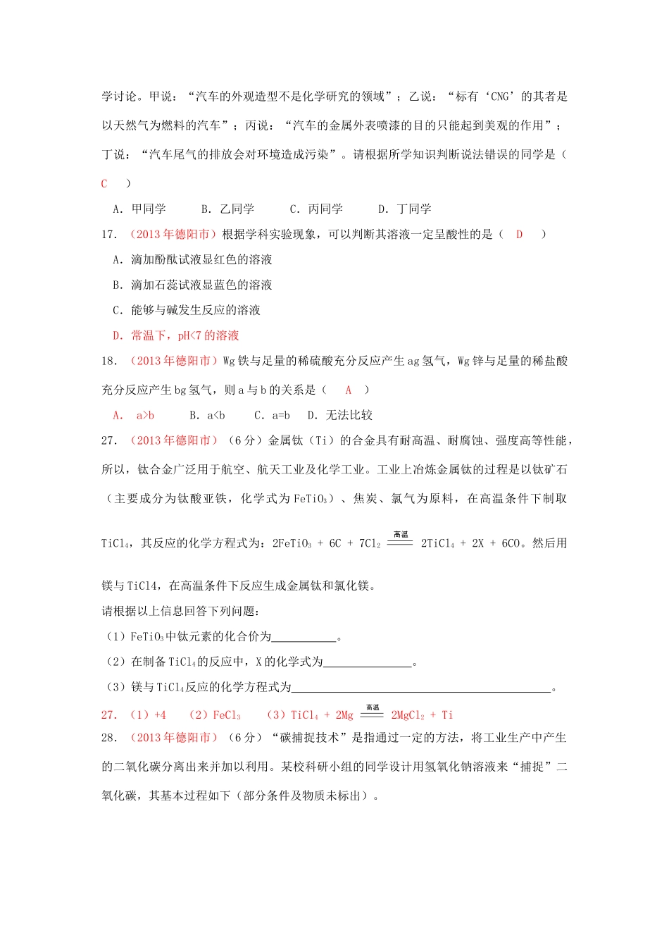 四川省德阳市中考化学真题试卷_第2页