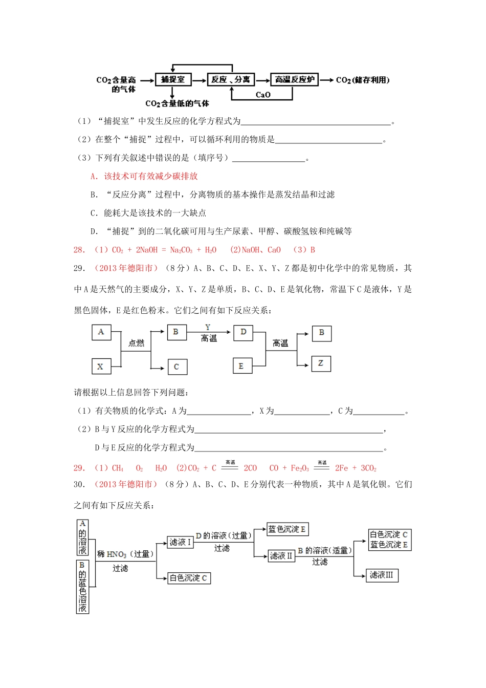 四川省德阳市中考化学真题试卷_第3页