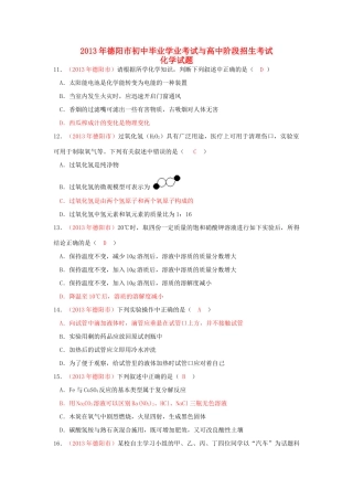 四川省德阳市中考化学真题试卷