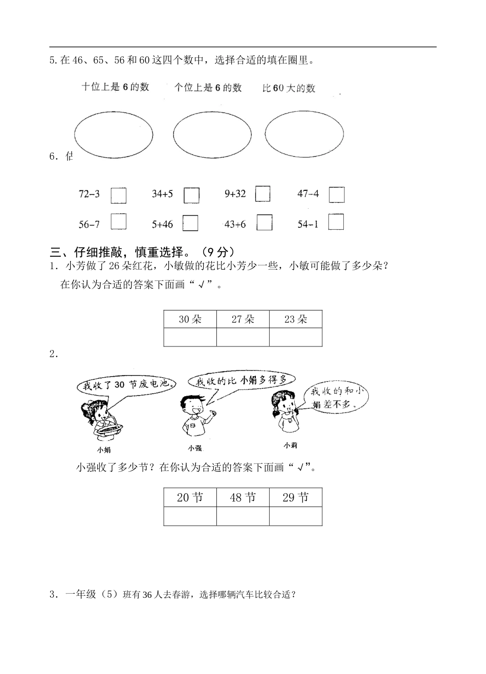 苏教版国标本一年级（下册）数学期末试卷_第2页