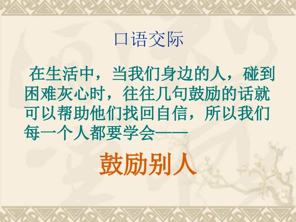 苏教版四年级语文下册练习6口语交际_第2页