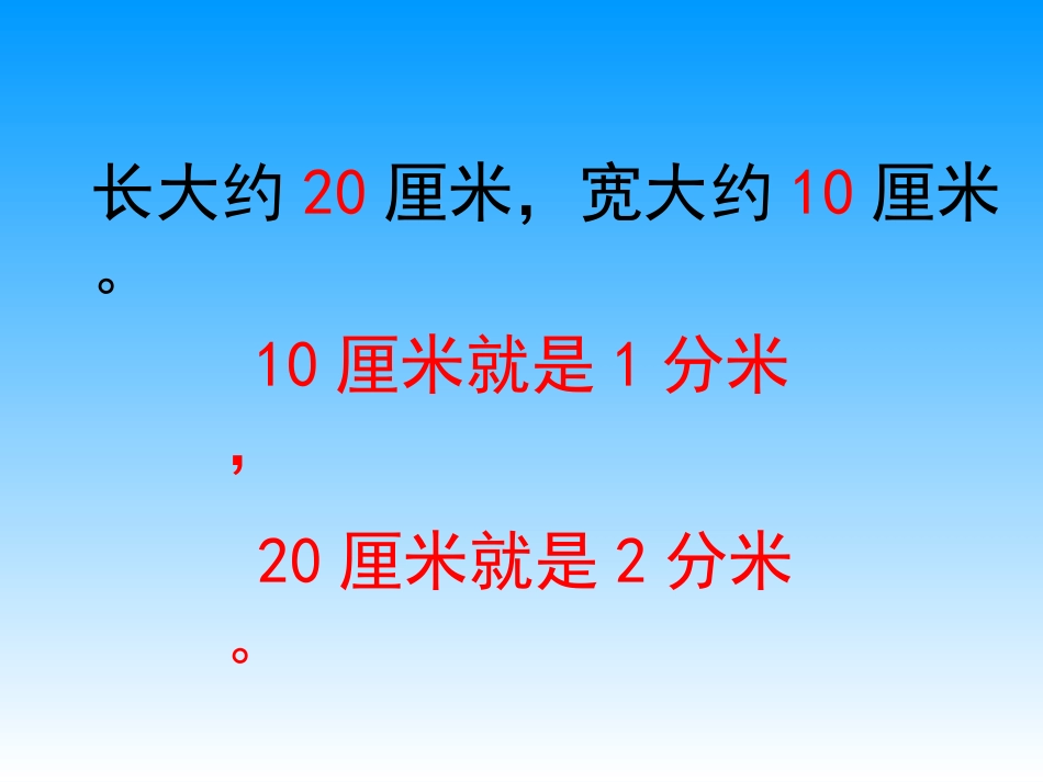 苏教版国标本二年级下册《认识分米和毫米》课件_第3页