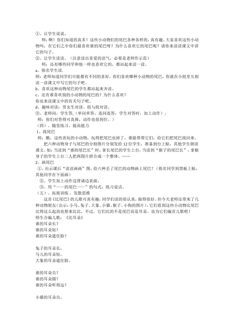 小学一年级语文《比尾巴》-教案_第2页