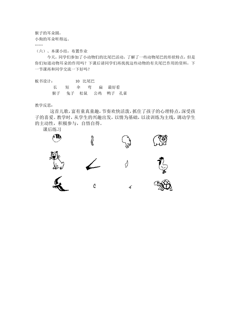 小学一年级语文《比尾巴》-教案_第3页