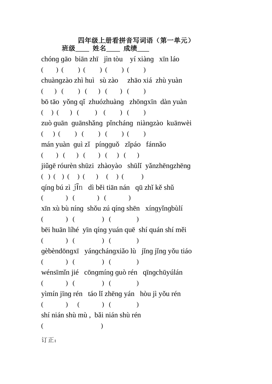 苏教版四年级语文上册看拼音写词语_第1页