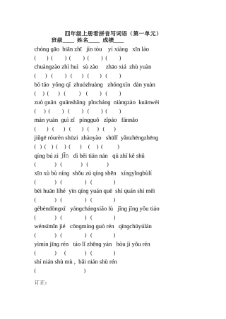 苏教版四年级语文上册看拼音写词语