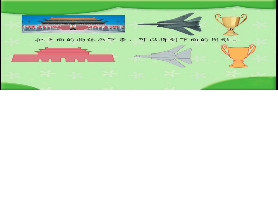 苏教版国标本三年级下册《轴对称图形》课件_第3页