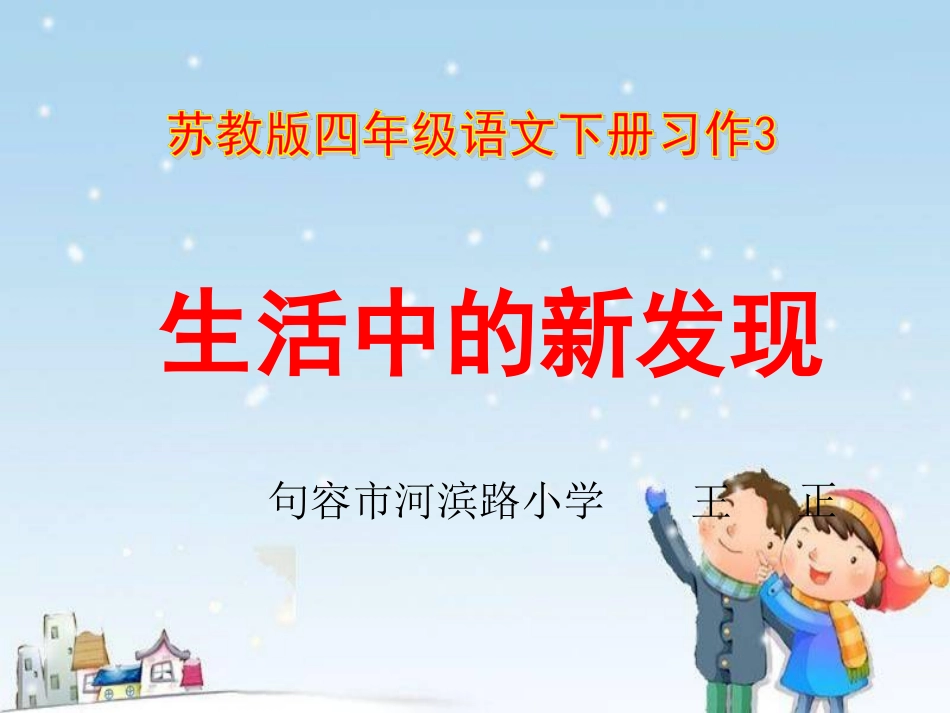 苏教版四年级语文下册习作3[1]_第1页