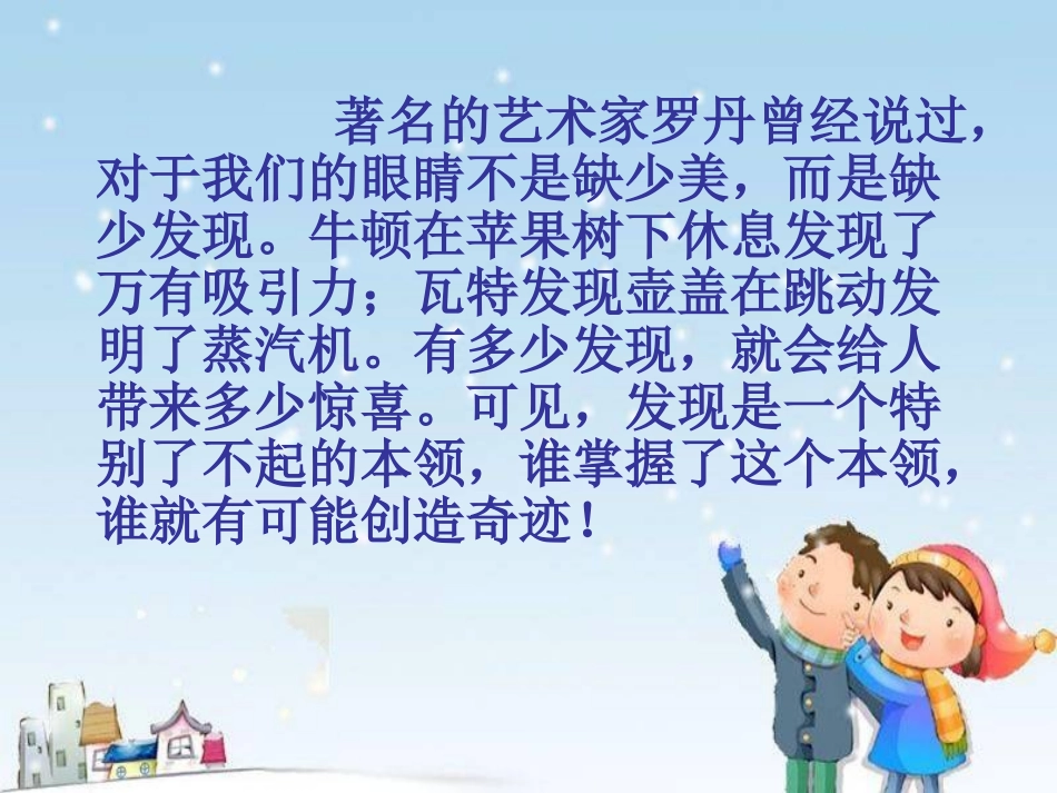 苏教版四年级语文下册习作3[1]_第2页