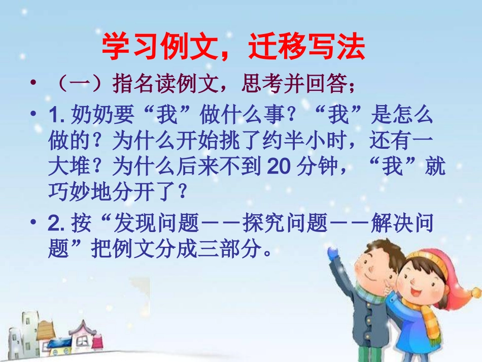 苏教版四年级语文下册习作3[1]_第3页