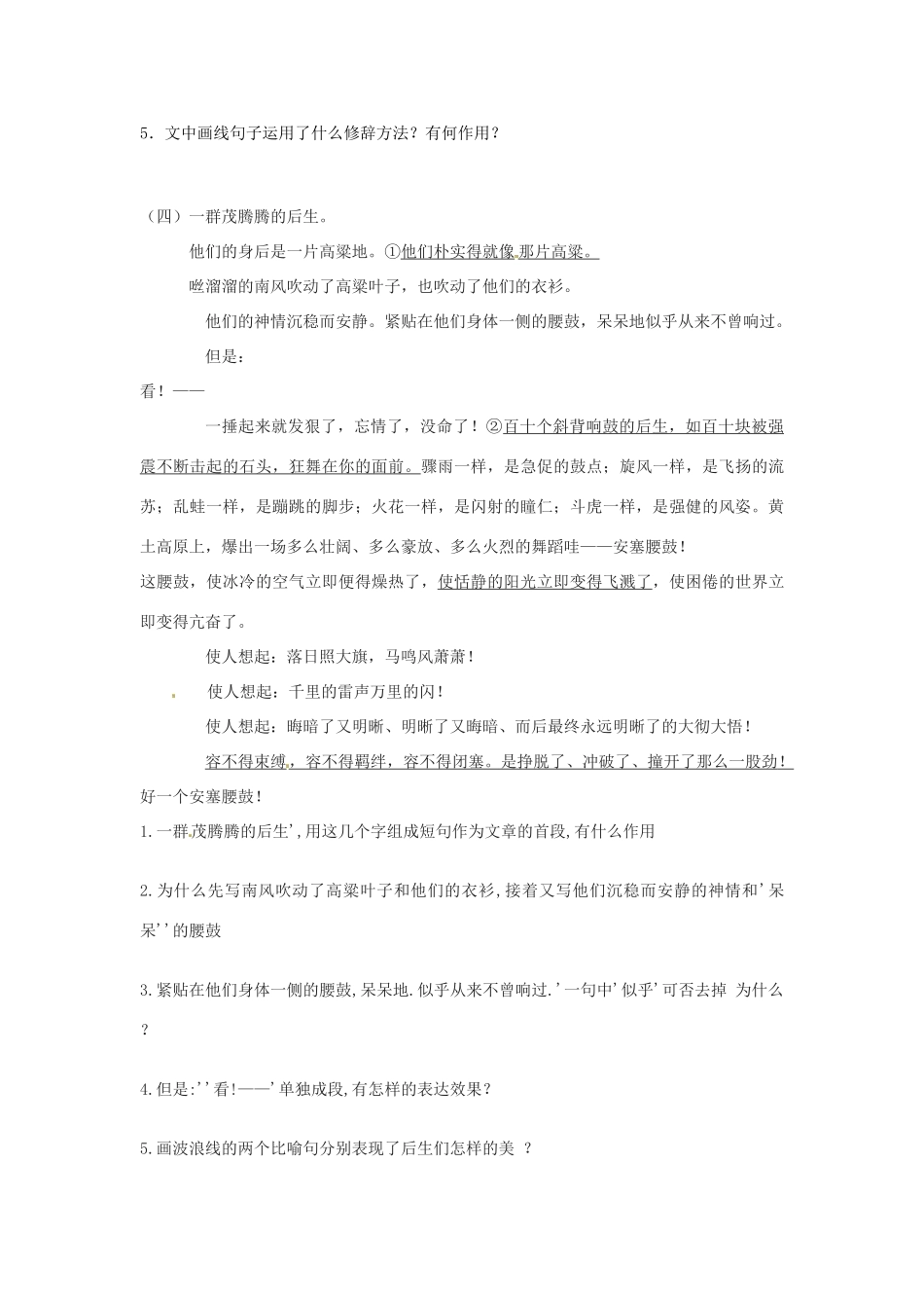 天津市武清区七年级语文下学期周清试卷十一 新人教版试卷_第3页
