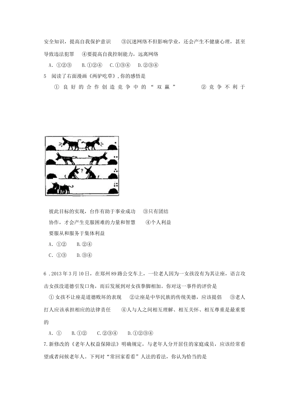 山东省潍坊市中考政治真题试卷_第2页