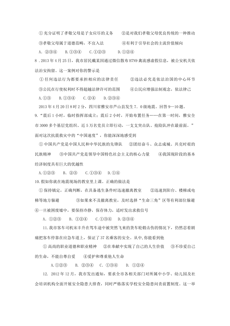 山东省潍坊市中考政治真题试卷_第3页