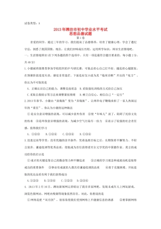 山东省潍坊市中考政治真题试卷