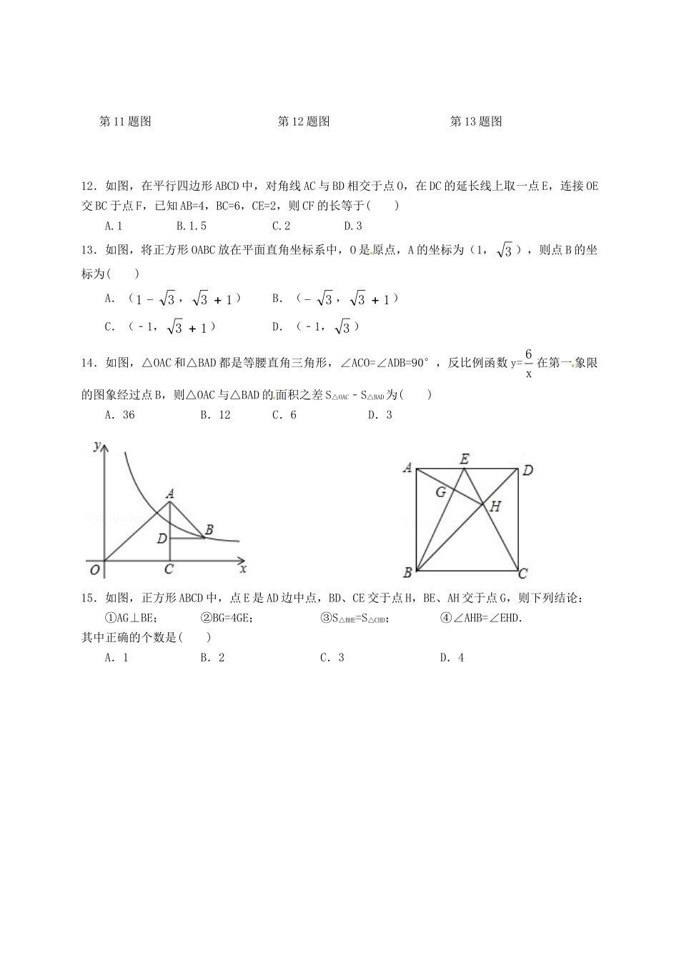 九年级数学上学期12月抽测试卷 新人教版试卷_第3页