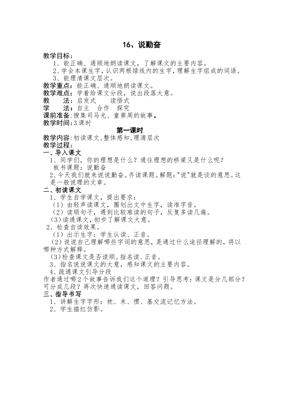 16说勤奋-(2)_第1页