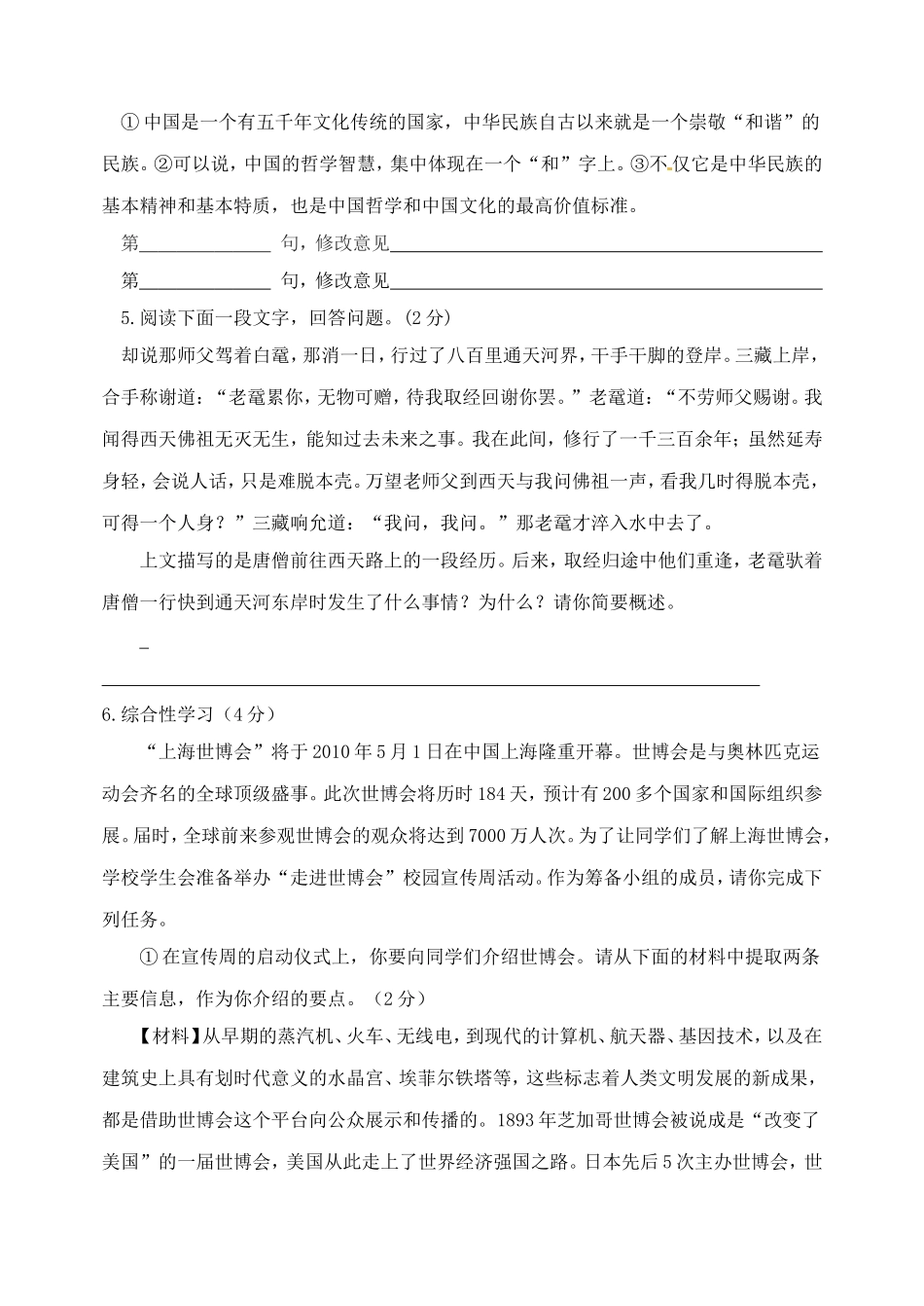 中考语文第一次仿真模拟试卷(一)试卷_第2页