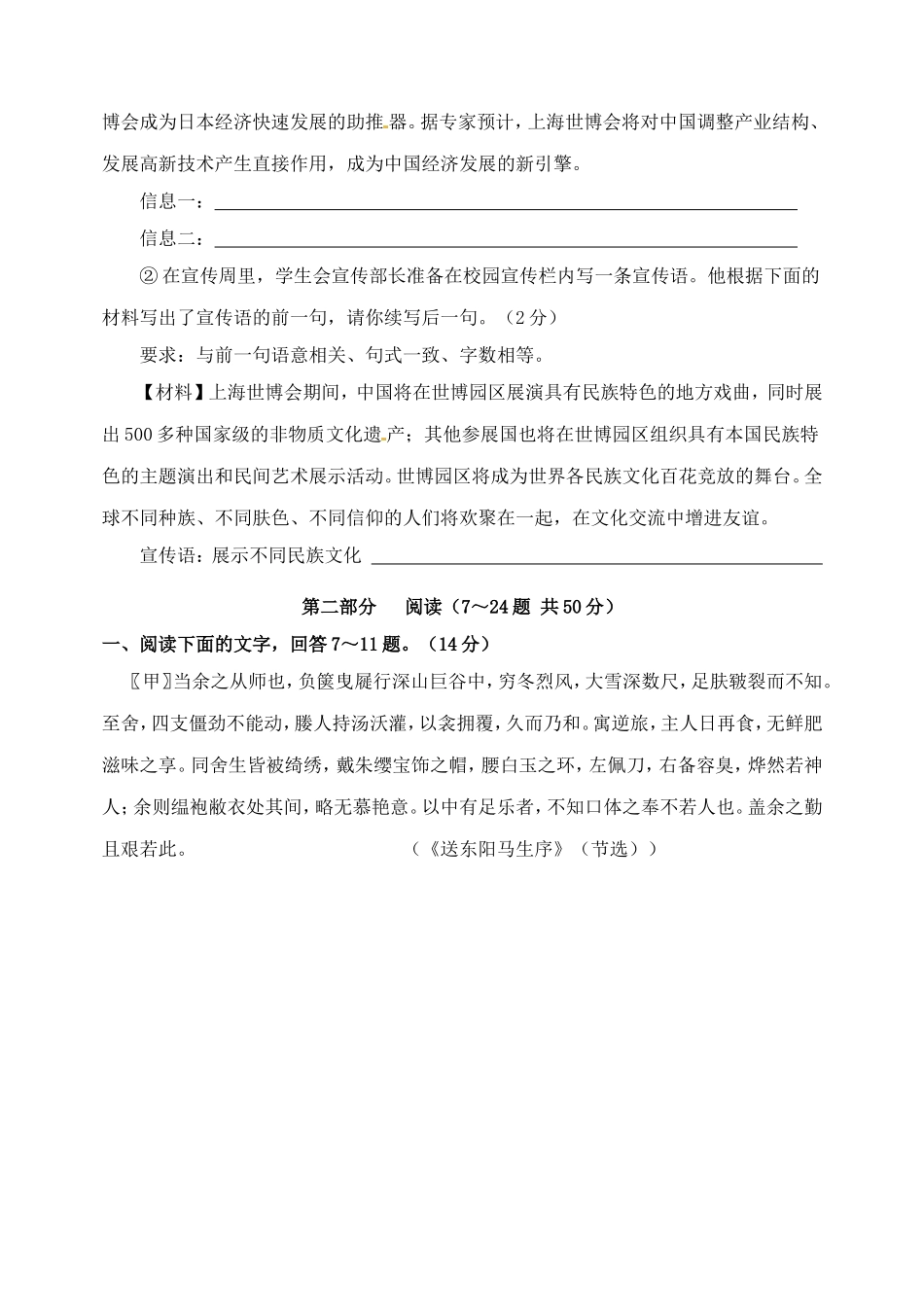 中考语文第一次仿真模拟试卷(一)试卷_第3页