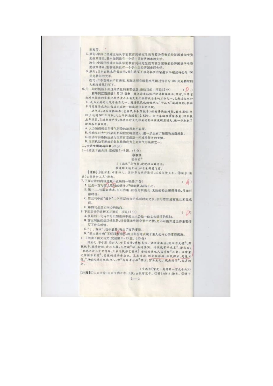 中考语文模拟试卷6新人教版试卷_第2页