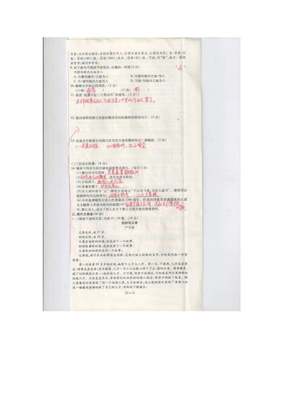 中考语文模拟试卷6新人教版试卷_第3页