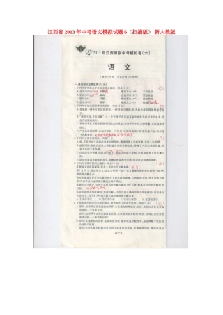 中考语文模拟试卷6新人教版试卷
