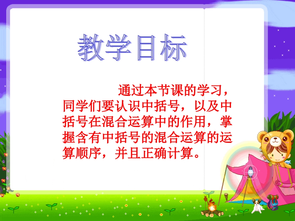 苏教版四年级数学下册含有中括号的混合运算_第2页