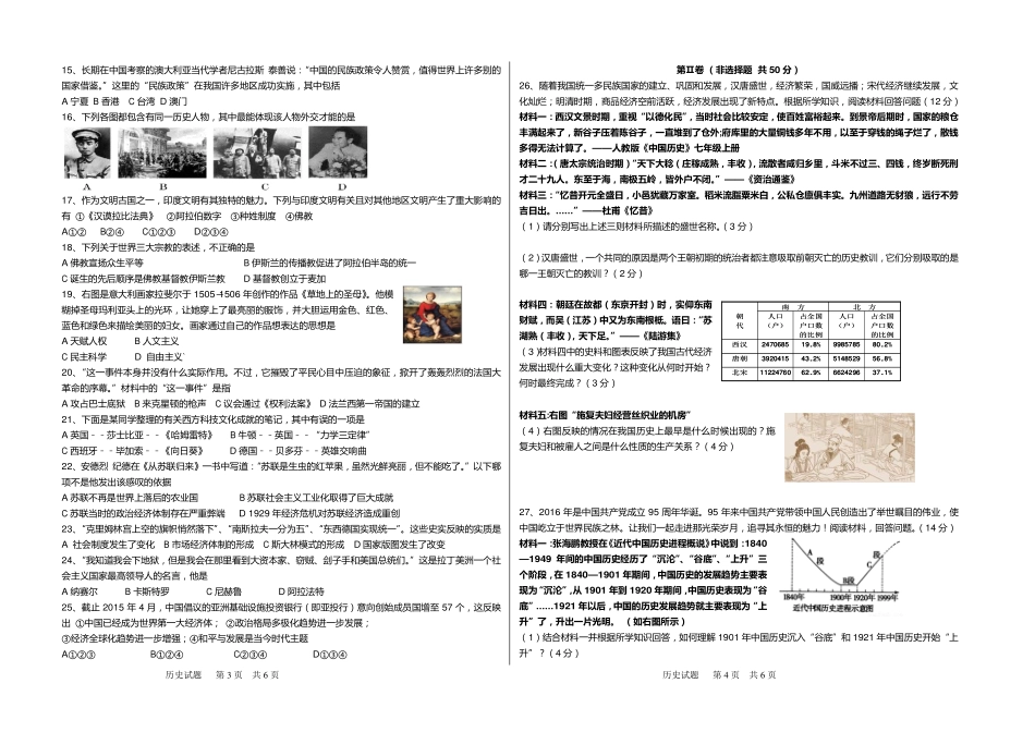 九年级历史学业水平模拟考试试卷(pdf，无答案)试卷_第2页