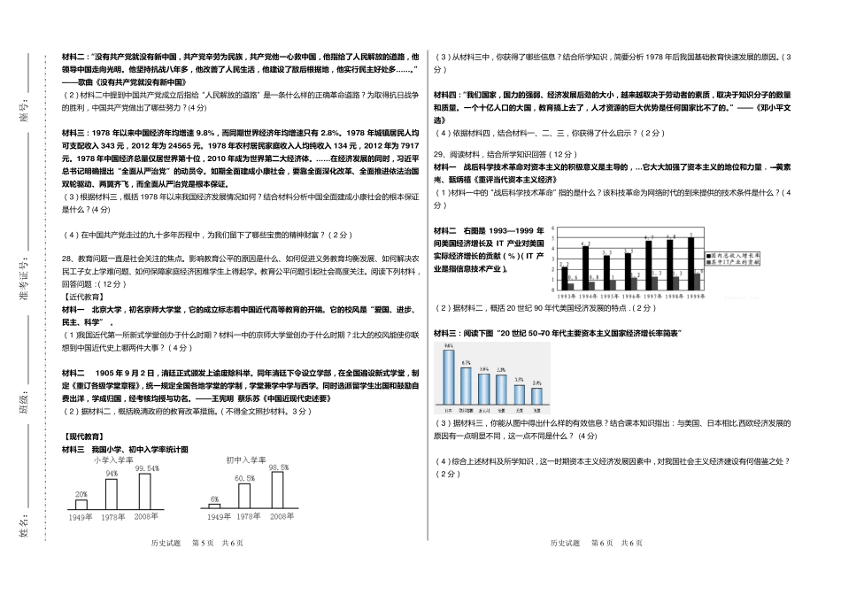 九年级历史学业水平模拟考试试卷(pdf，无答案)试卷_第3页