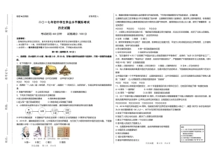 九年级历史学业水平模拟考试试卷(pdf，无答案)试卷