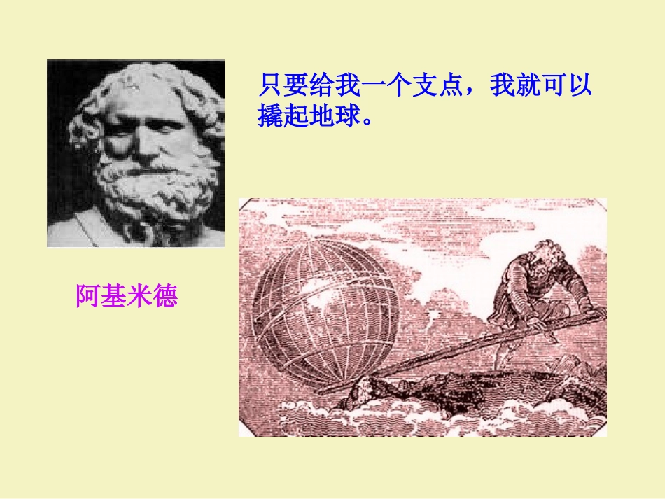 1.杠杆-(3)_第2页