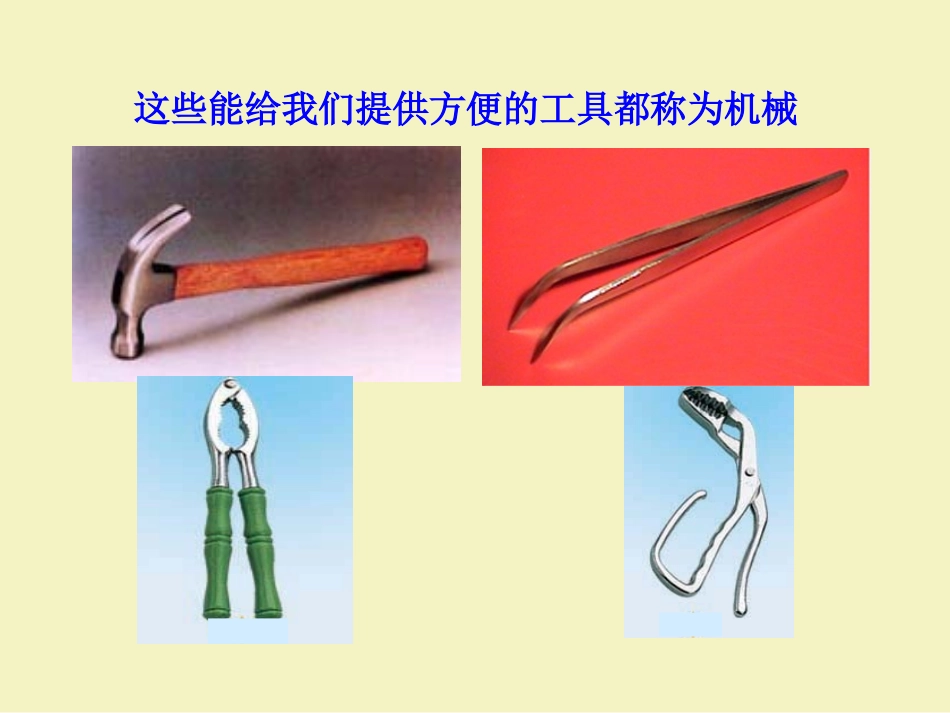 1.杠杆-(3)_第3页