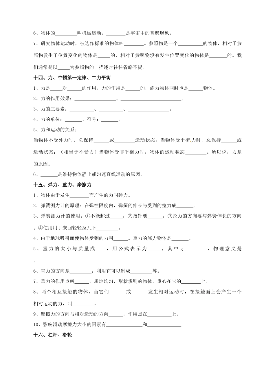 中考物理专题复习 力学部分试卷_第3页