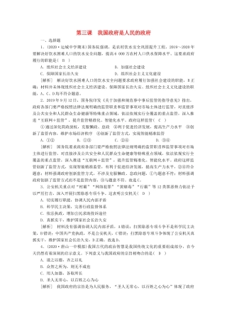 （课标版）高考政治一轮复习 核心突破练案（14）我国政府是人民的政府（含解析）新人教版-新人教版高三全册政治试题