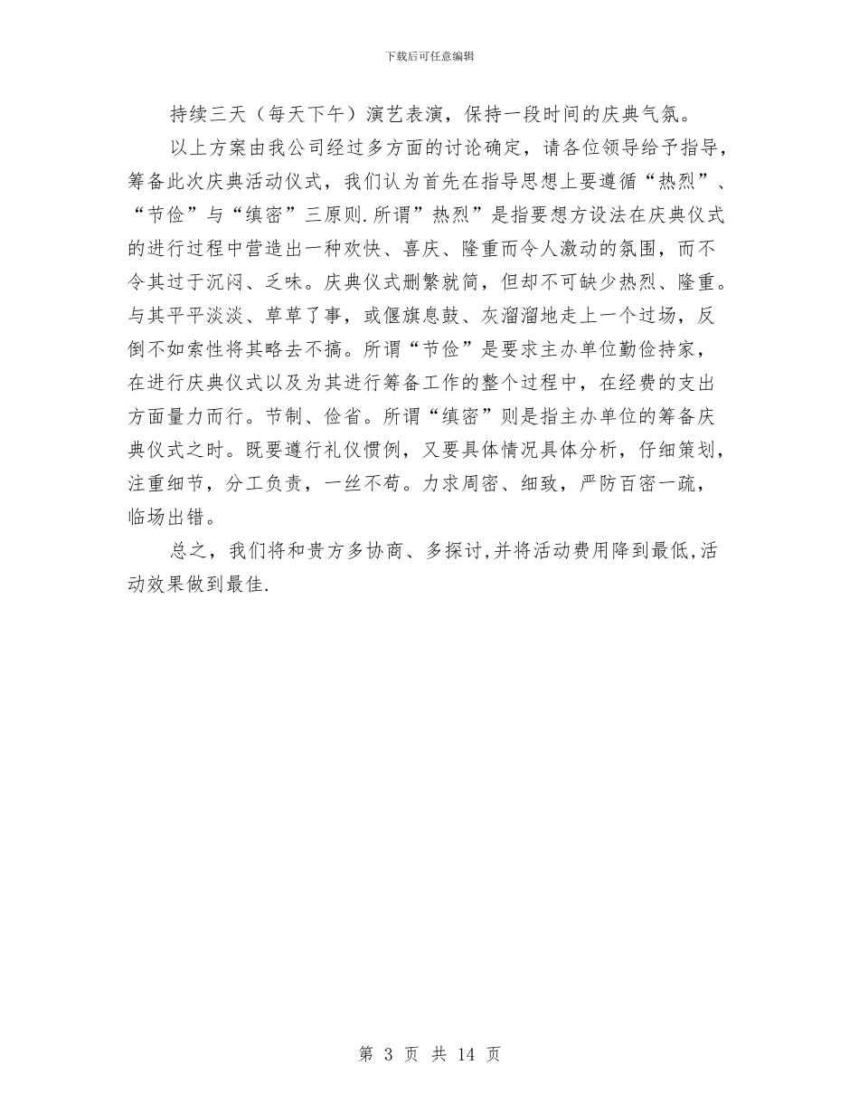 体育城开业庆典策划方案与体育局争创五型机关活动方案3篇汇编_第3页