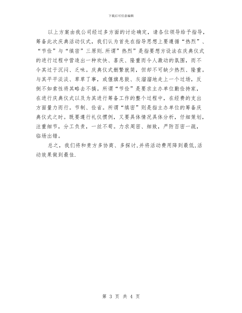 体育城开业庆典策划方案与体育委员竞选演讲稿汇编_第3页