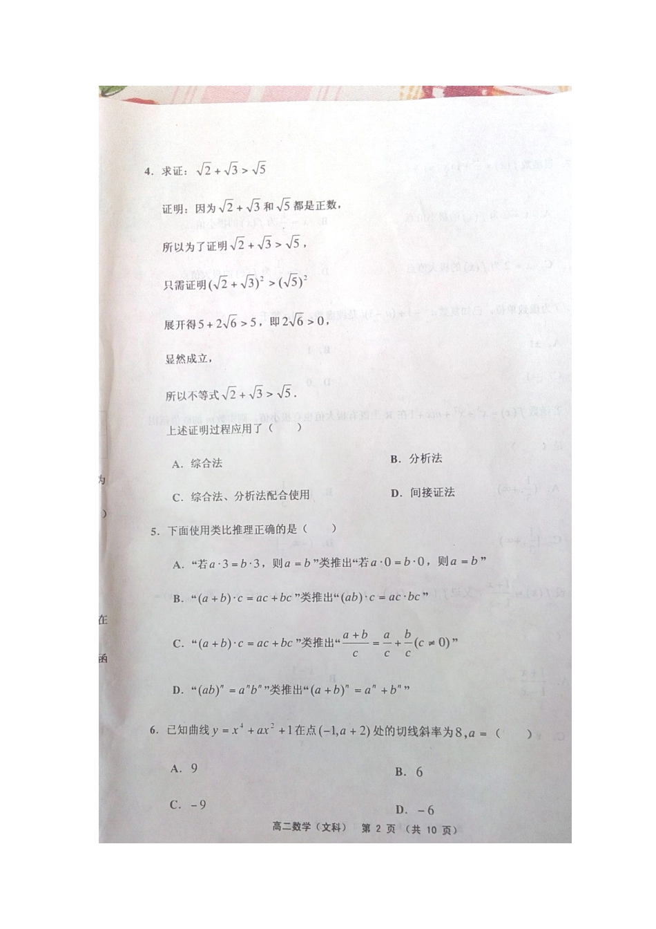 天津市蓟县 高二数学下学期期中试卷 文试卷_第2页