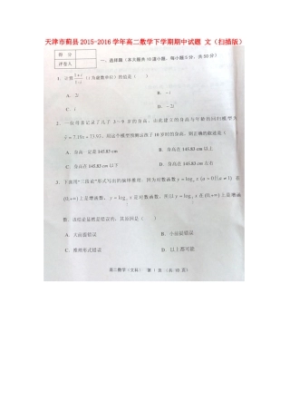 天津市蓟县 高二数学下学期期中试卷 文试卷