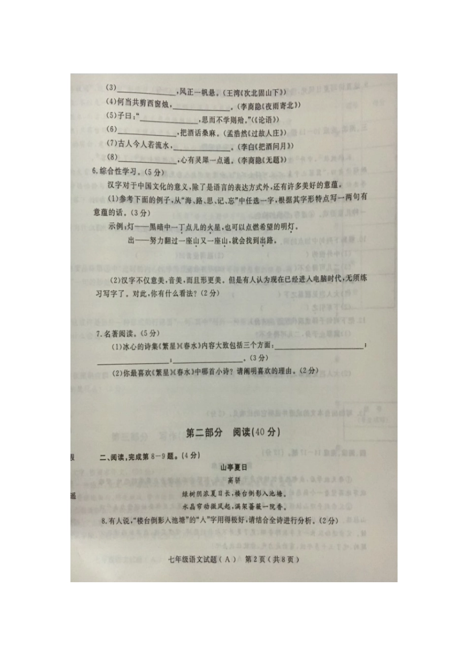 山东省潍城区七年级语文上学期期中试卷(扫描版，无答案) 鲁教版试卷_第2页