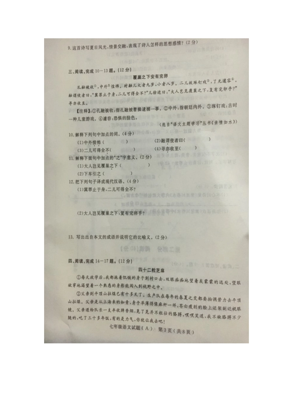 山东省潍城区七年级语文上学期期中试卷(扫描版，无答案) 鲁教版试卷_第3页