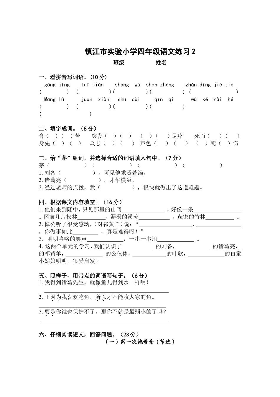 苏教版四下第三四单元卷_第1页