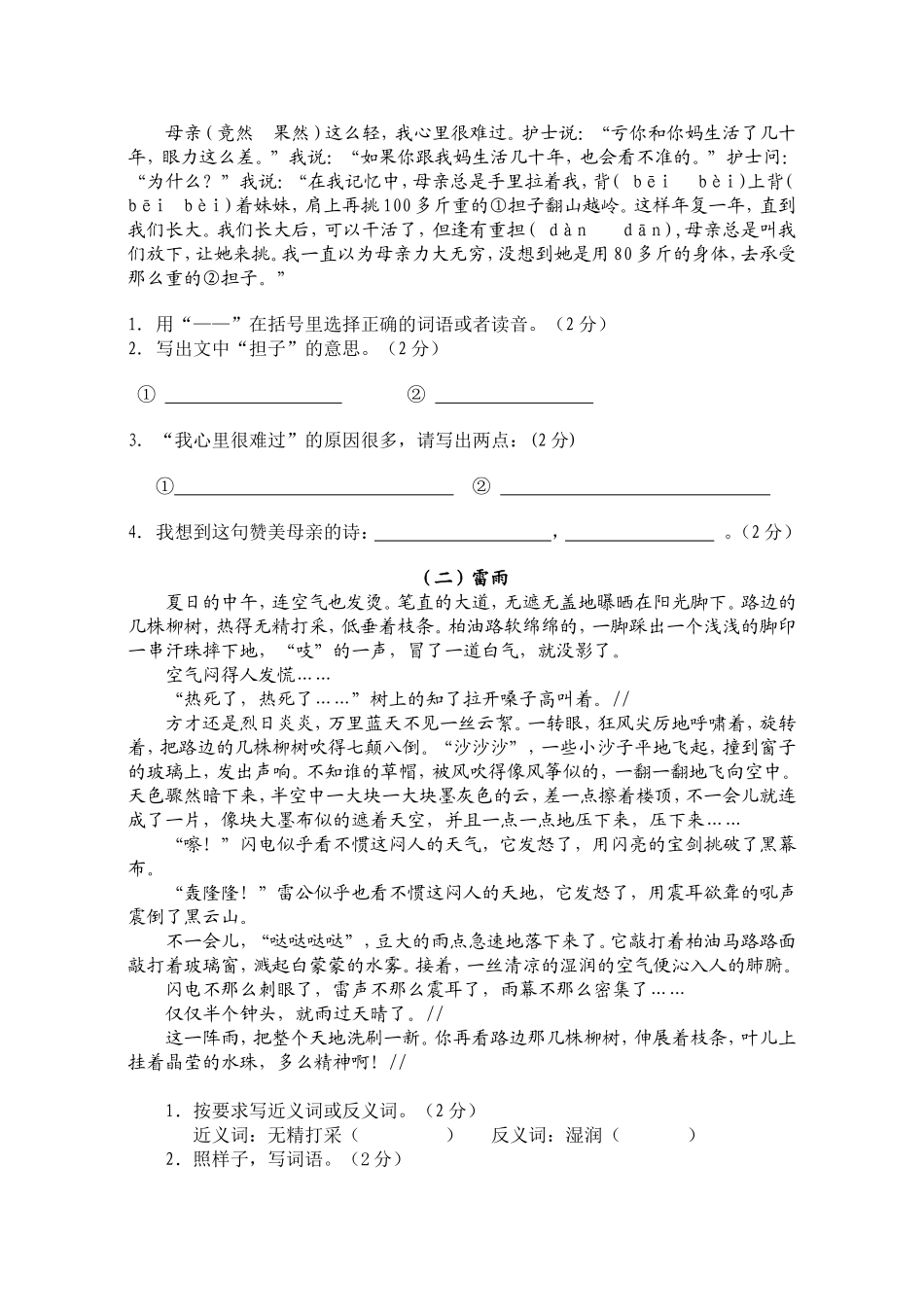 苏教版四下第三四单元卷_第2页