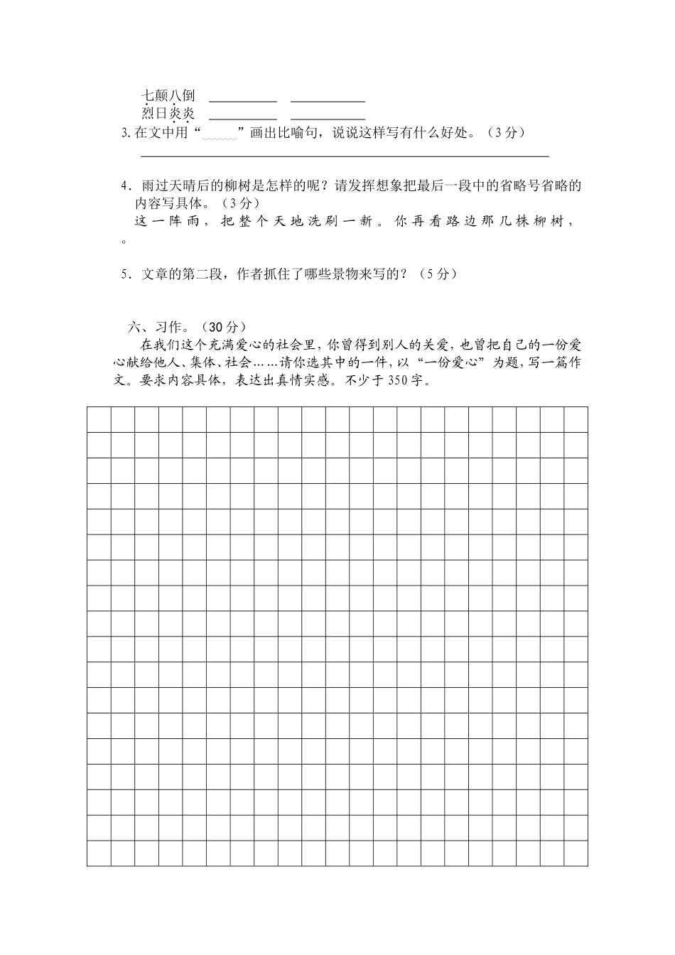 苏教版四下第三四单元卷_第3页