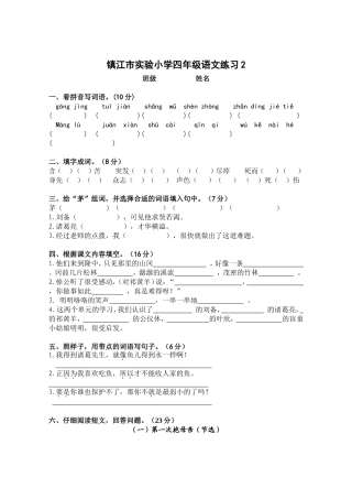 苏教版四下第三四单元卷